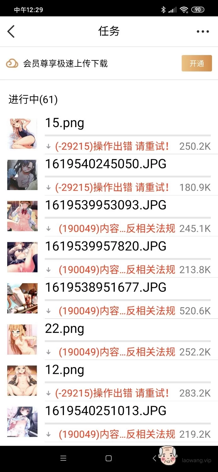 Screenshot_2021-06-11-12-29-33-406_com.qq.qcloud.jpg