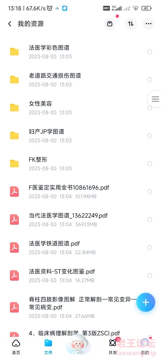 Screenshot_2023-09-04-13-18-30-370_com.baidu.netdisk.jpg