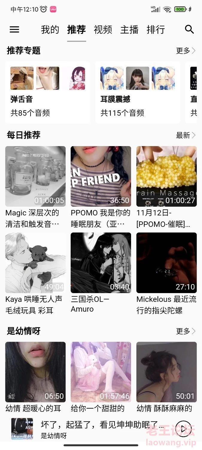 Screenshot_2023-10-31-12-10-54-513_com.chen.ttasmr.jpg