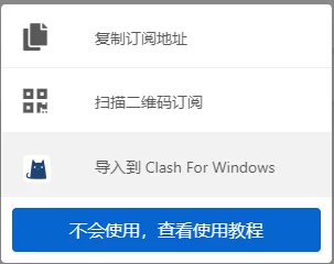 部分支持一键订阅，只要你电脑下好clash for windows