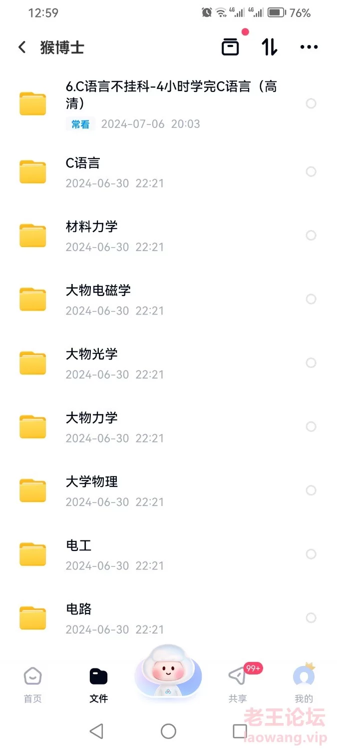 Screenshot_20240801_005900_com.baidu.netdisk.jpg