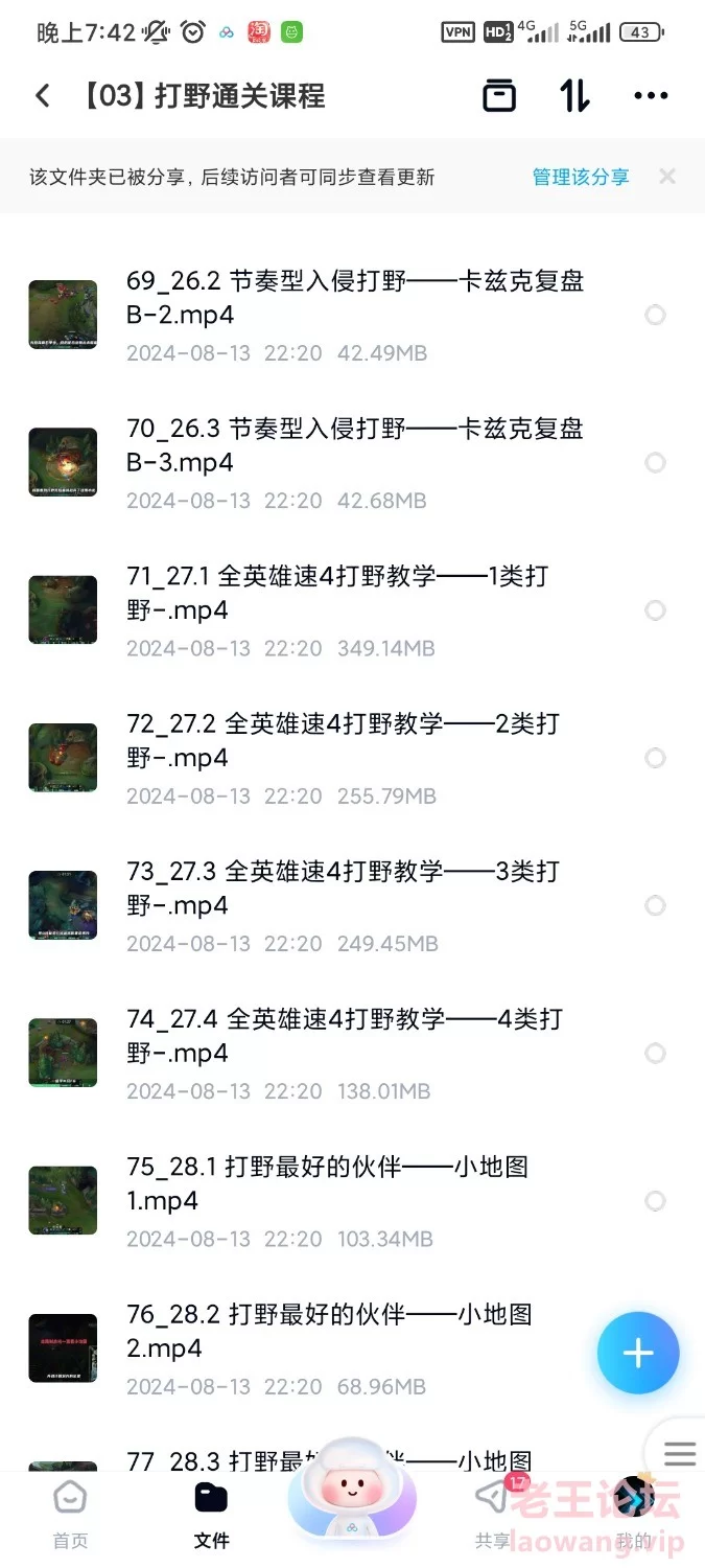 Screenshot_2024-08-15-19-42-42-865_com.baidu.netdisk.jpg