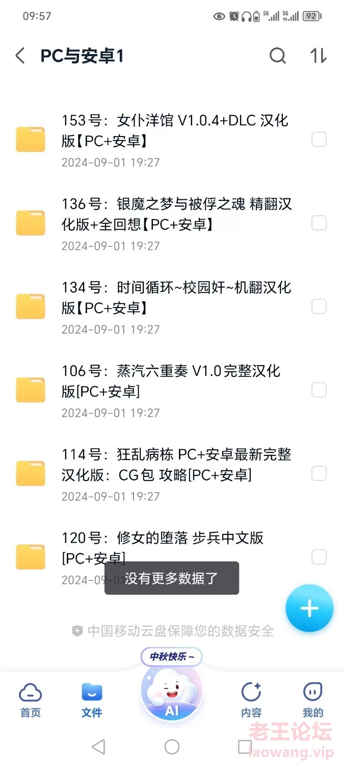 Screenshot_20240915_095726_com.chinamobile.mcloud.jpg