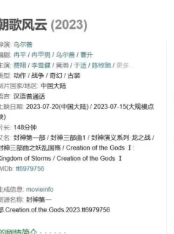 封神第一部：朝歌风云（2023）4K杜比 视界高码率国语中字